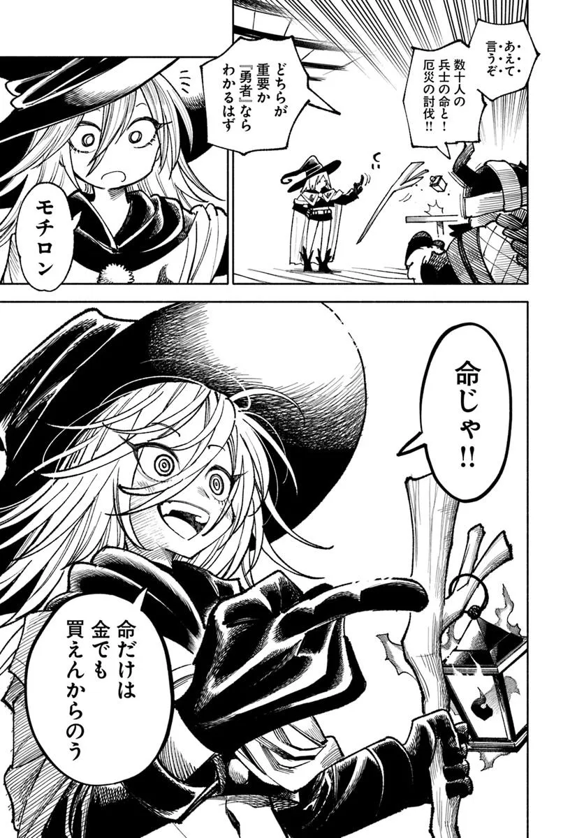 異世界サムライ 第34話 - Page 49