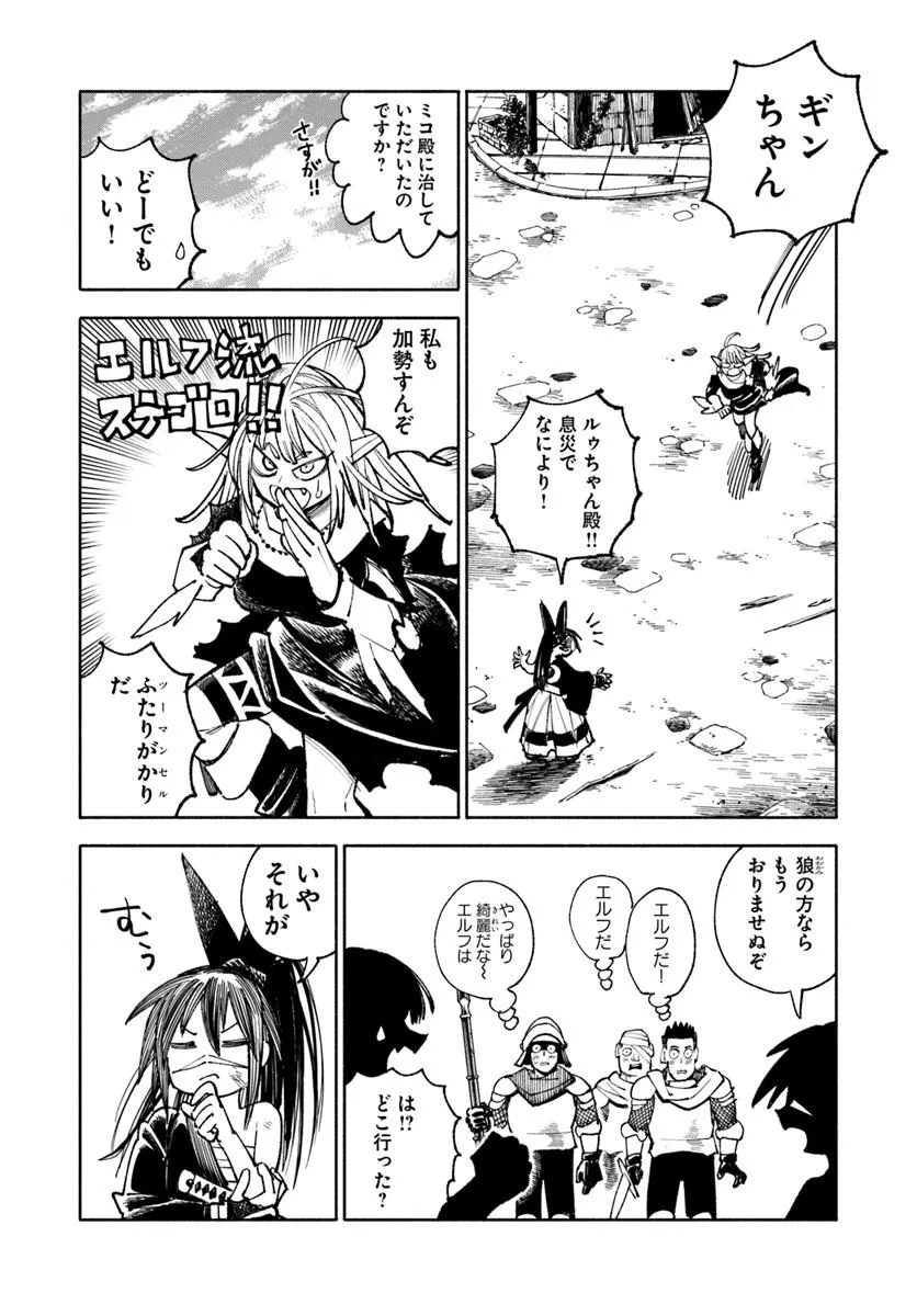 異世界サムライ 第34話 - Page 4