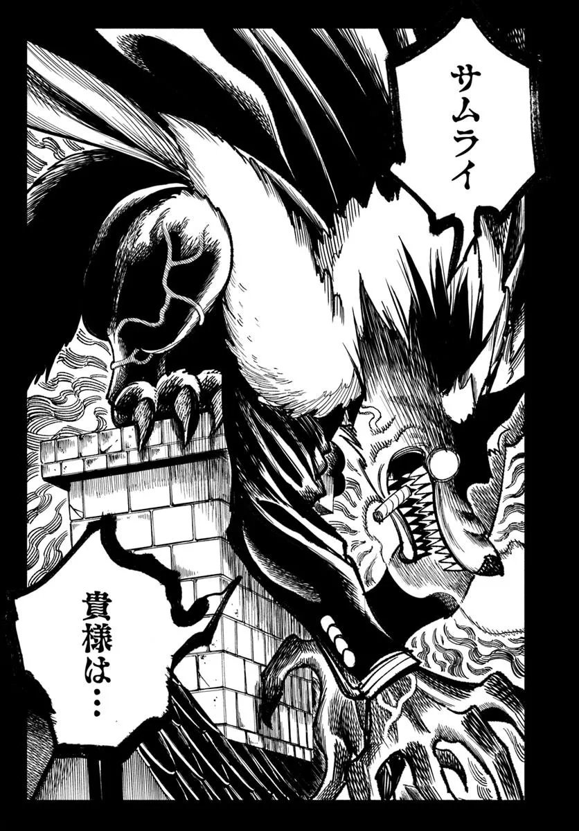 異世界サムライ 第34話 - Page 5