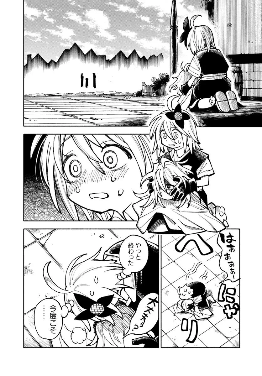 異世界サムライ 第34話 - Page 12