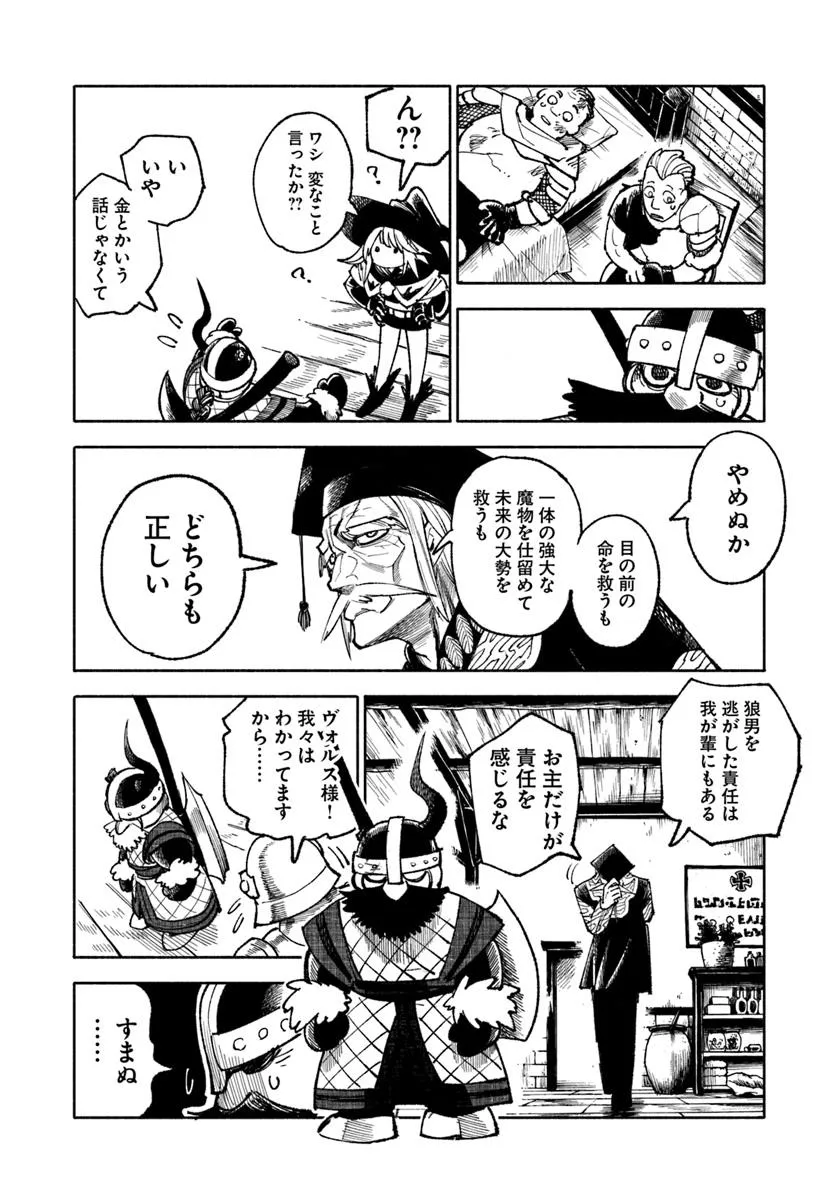 異世界サムライ 第34話 - Page 50