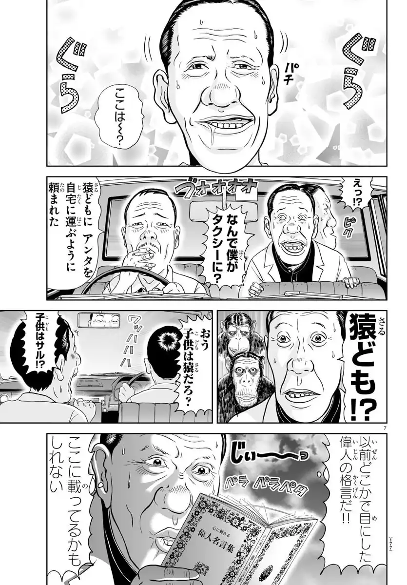 あっぱれ！浦安鉄筋家族 - raw - 第341話 - https://jppp.jjkk.to/jppp/05150356/05zi1xn1cc1.webp