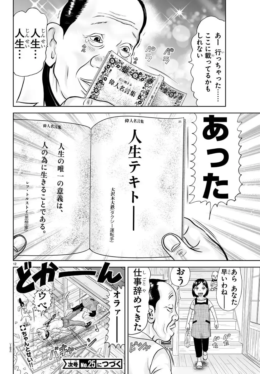 あっぱれ！浦安鉄筋家族 - raw - 第341話 - https://jppp.jjkk.to/jppp/05150356/g10gq2ryj5i.webp