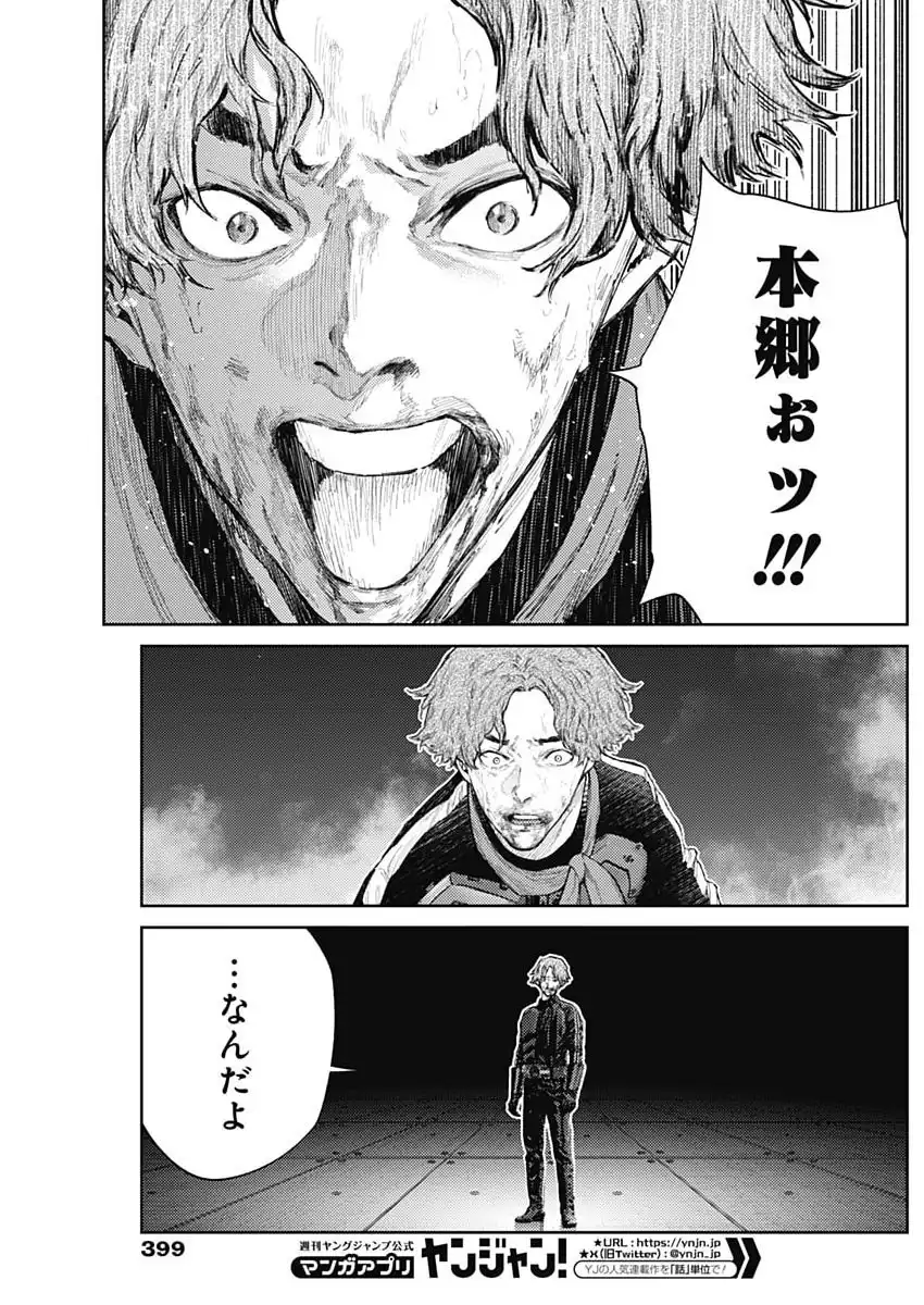 真の安らぎはこの世になく -シン・仮面ライダー SHOCKER SIDE- 第86話 - Page 17
