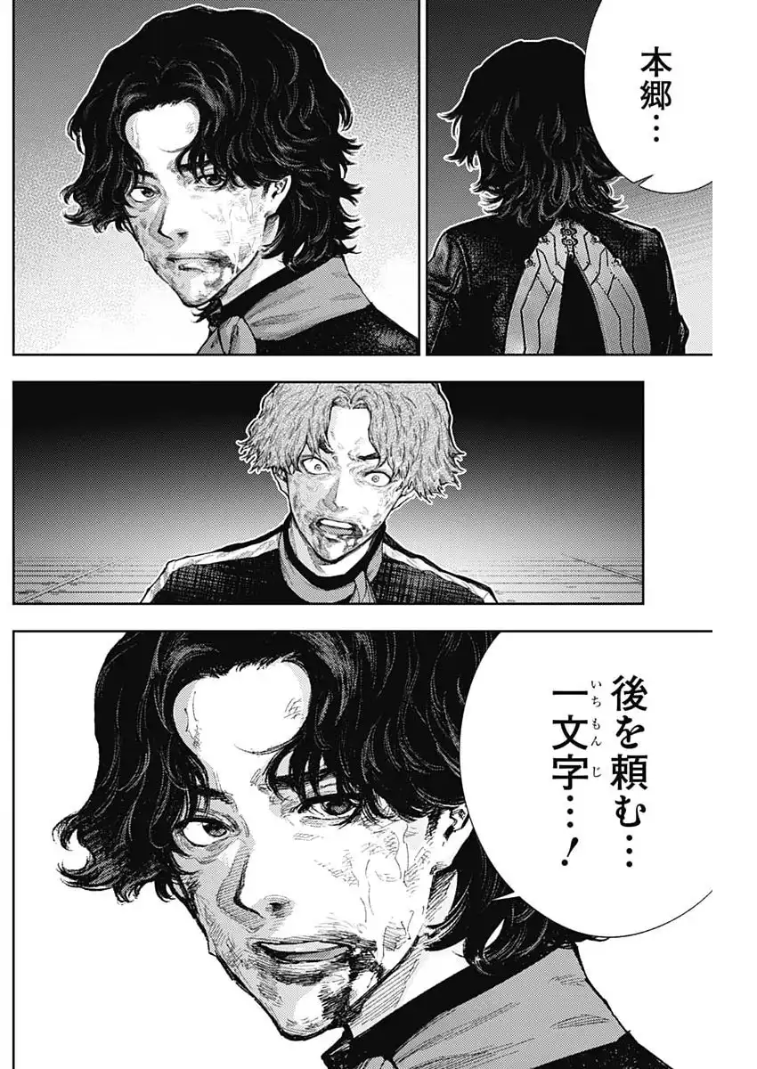 真の安らぎはこの世になく -シン・仮面ライダー SHOCKER SIDE- 第86話 - Page 14