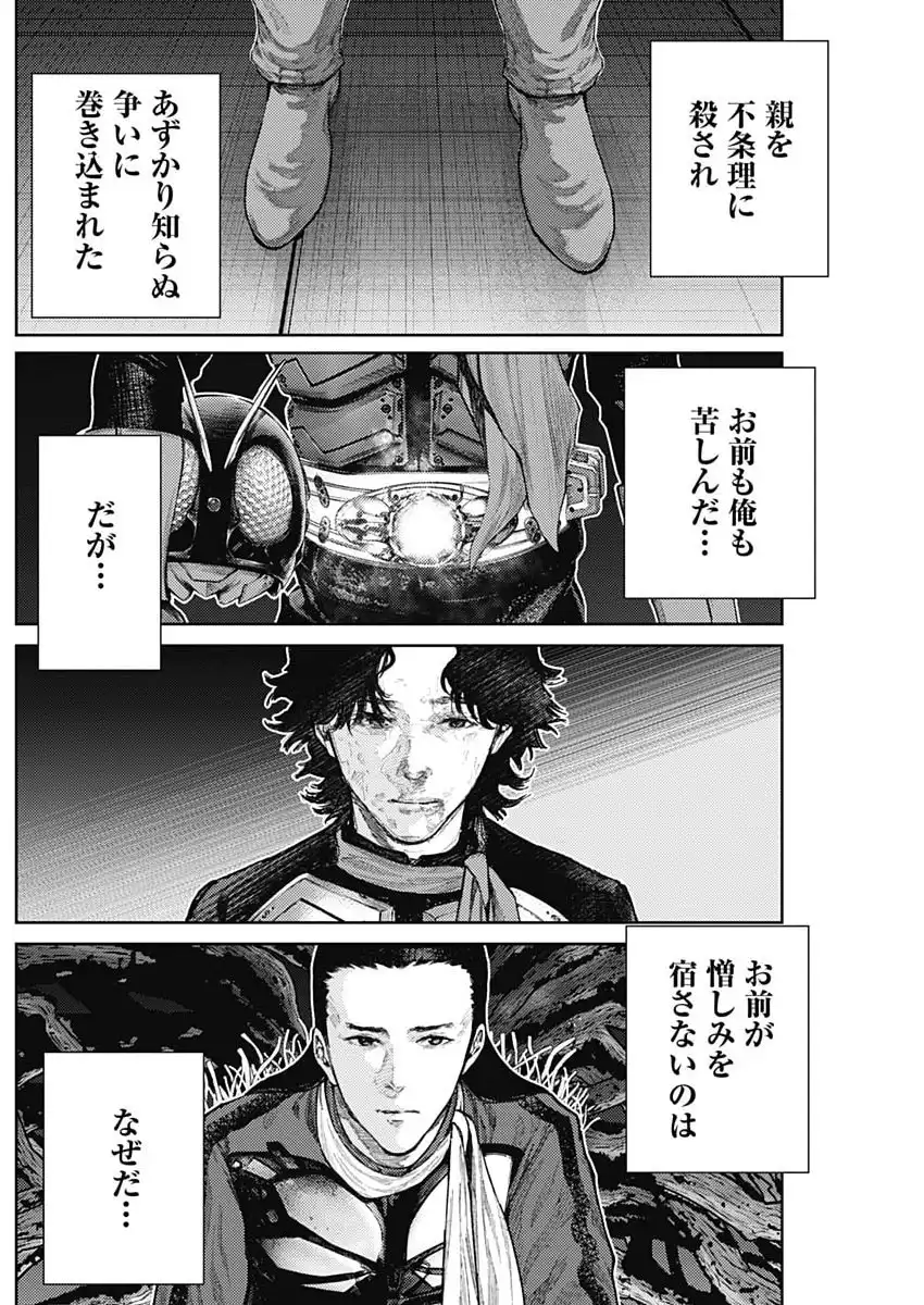 真の安らぎはこの世になく -シン・仮面ライダー SHOCKER SIDE- 第86話 - Page 10