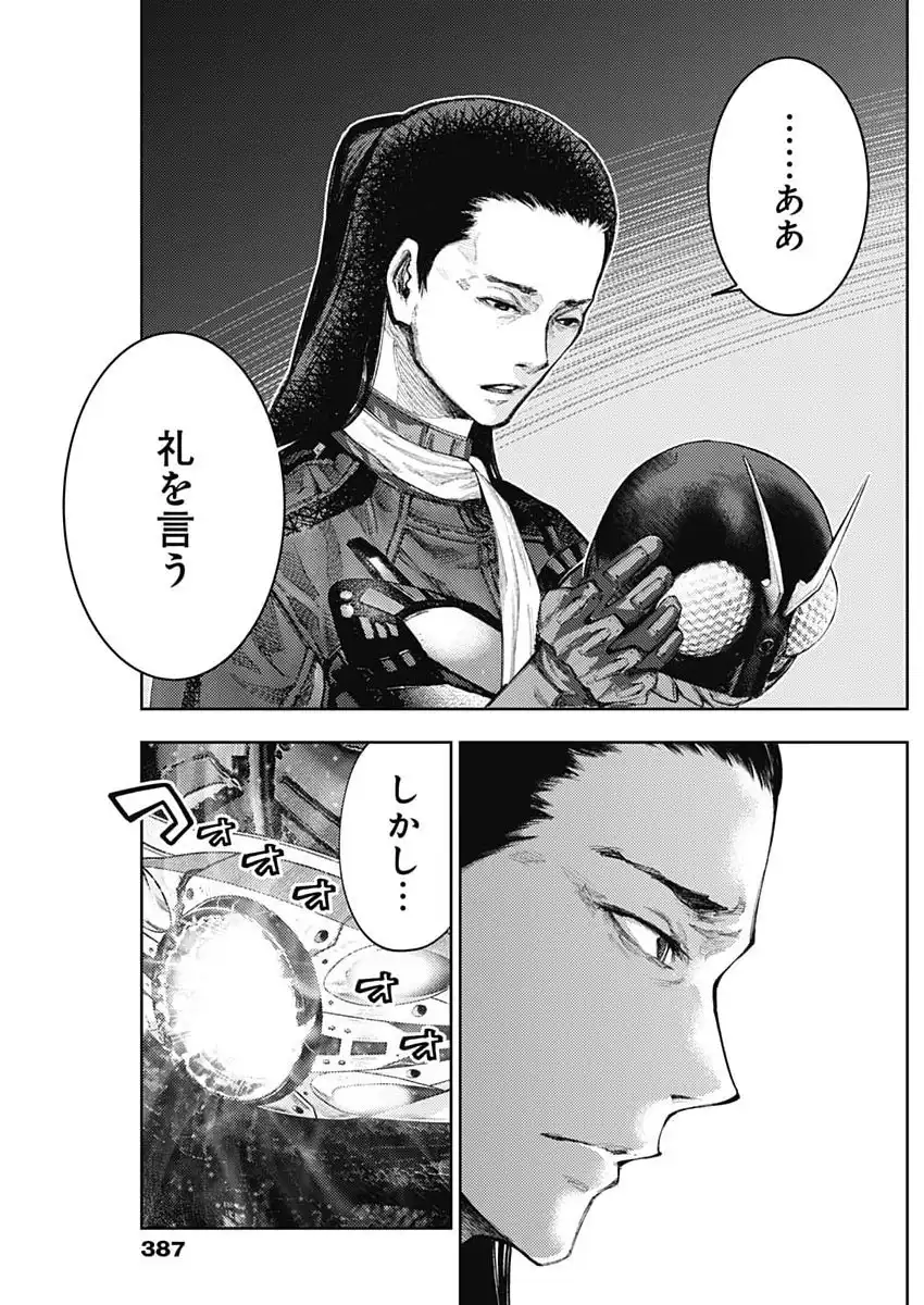 真の安らぎはこの世になく -シン・仮面ライダー SHOCKER SIDE- 第86話 - Page 5