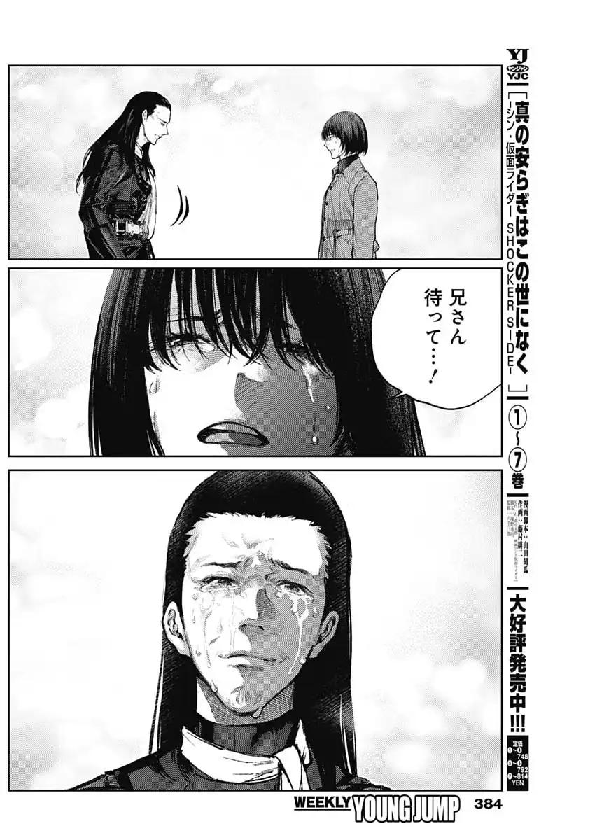真の安らぎはこの世になく -シン・仮面ライダー SHOCKER SIDE- 第86話 - Page 2