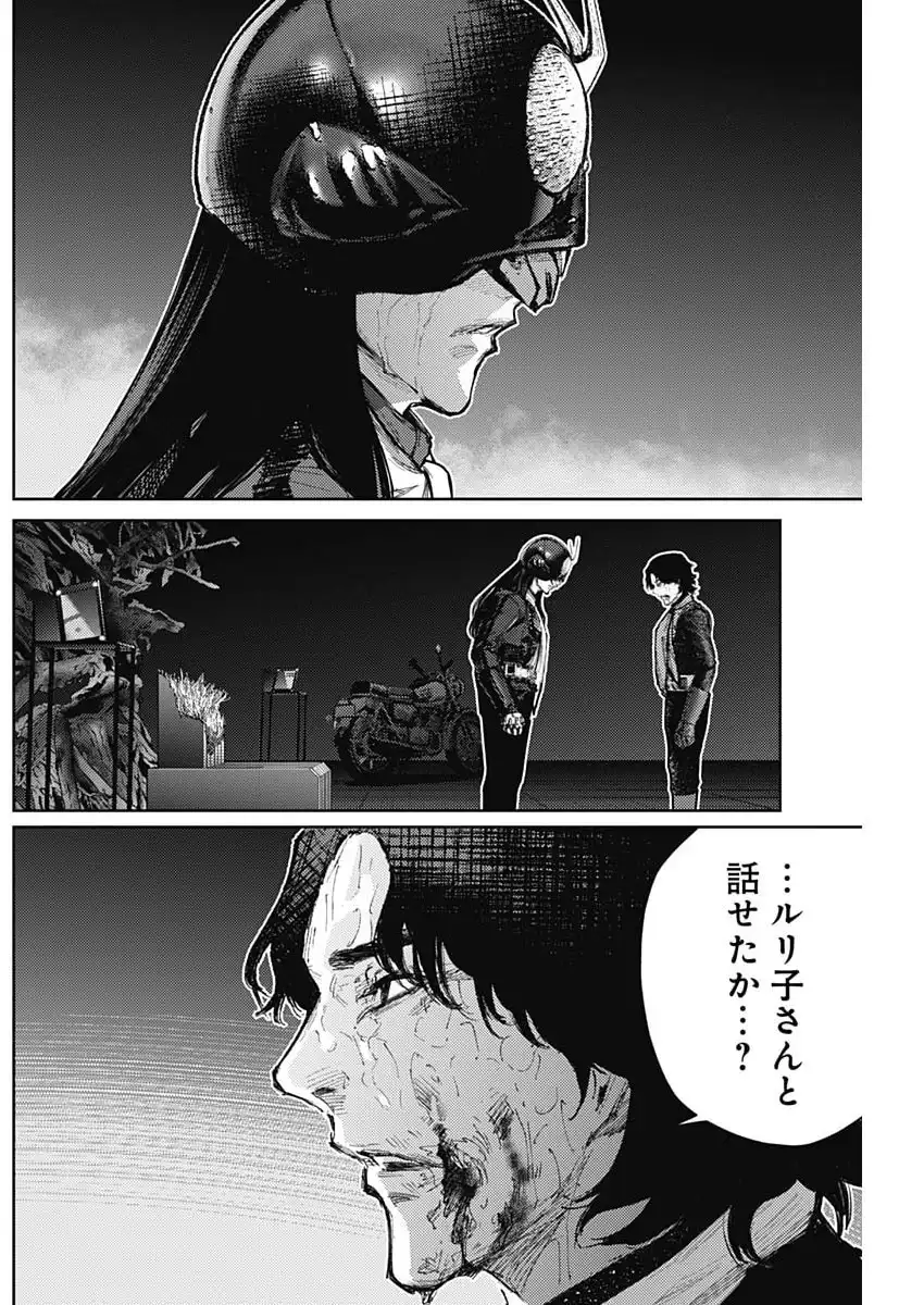 真の安らぎはこの世になく -シン・仮面ライダー SHOCKER SIDE- 第86話 - Page 4