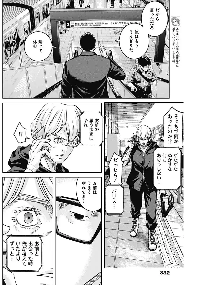 イリオス - raw - 第106話 - https://jppp.jjkk.to/jppp/05150412/4eczboav1lm.webp