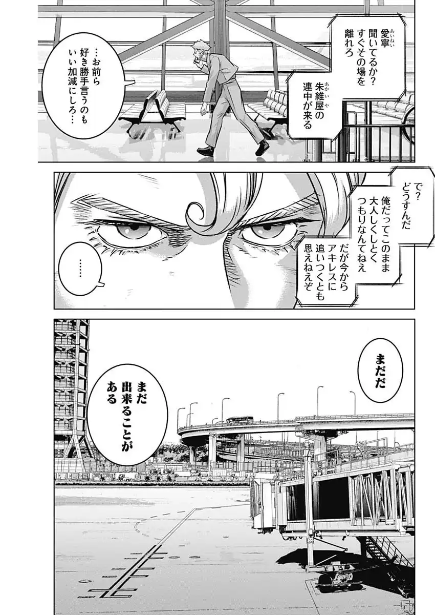 イリオス - raw - 第106話 - https://jppp.jjkk.to/jppp/05150412/ednbtzbiqjk.webp