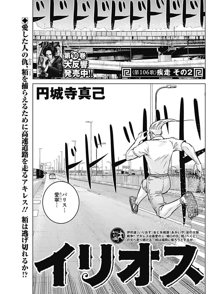 イリオス - raw - 第106話 - https://jppp.jjkk.to/jppp/05150412/hpsqnbmnxtj.webp