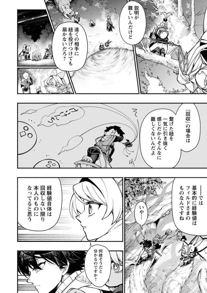 ポイントギフター《経験値分配能力者》の異世界最強ソロライフ～ブラックギルドから解放された男は万能最強職として無双する～ 第29.3話 - Page 2