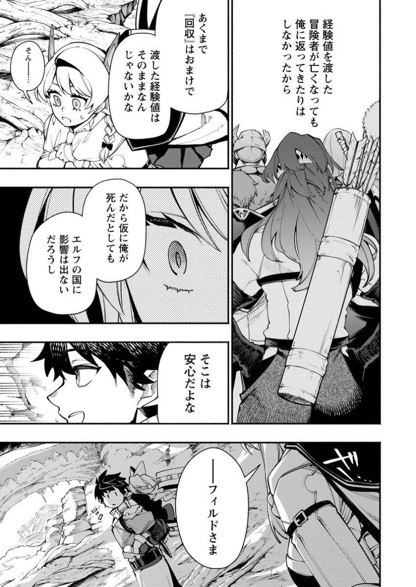ポイントギフター《経験値分配能力者》の異世界最強ソロライフ～ブラックギルドから解放された男は万能最強職として無双する～ 第29.3話 - Page 3