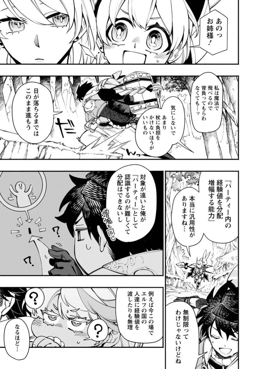 ポイントギフター《経験値分配能力者》の異世界最強ソロライフ～ブラックギルドから解放された男は万能最強職として無双する～ 第29.3話 - Page 1