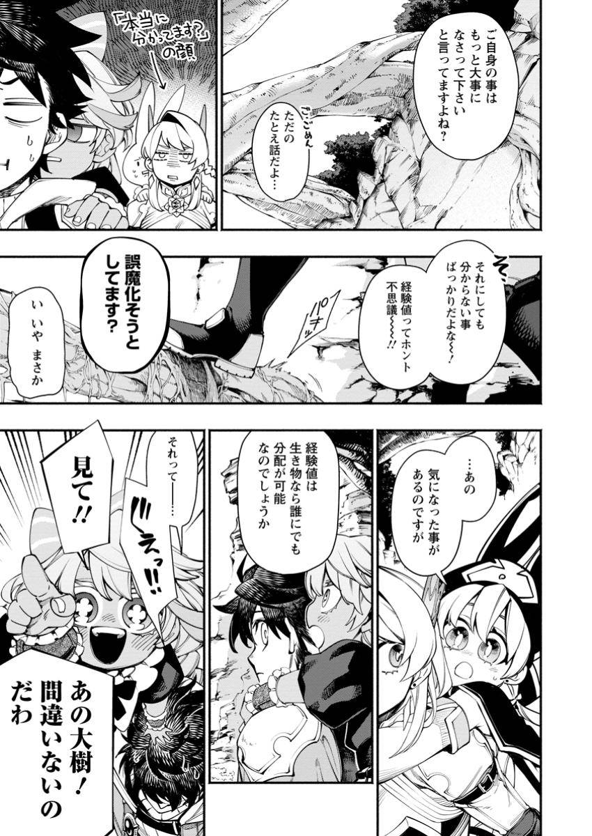 ポイントギフター《経験値分配能力者》の異世界最強ソロライフ～ブラックギルドから解放された男は万能最強職として無双する～ 第29.3話 - Page 5