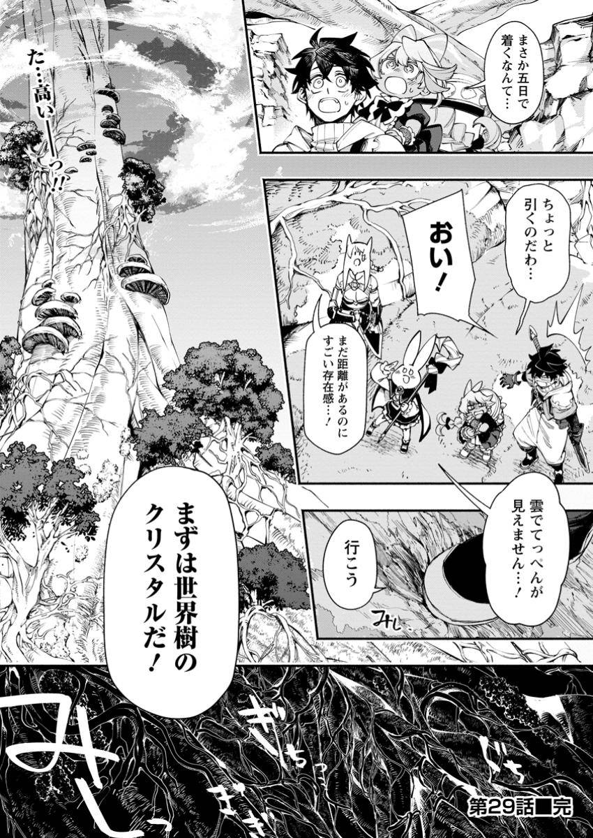 ポイントギフター《経験値分配能力者》の異世界最強ソロライフ～ブラックギルドから解放された男は万能最強職として無双する～ 第29.3話 - Page 8