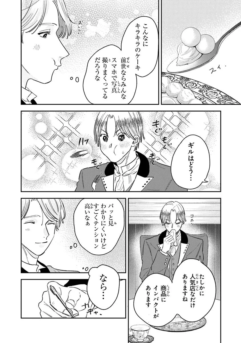 異世界転生したけど、七合目モブだったので普通に生きる。 - raw - 第3話 - https://jppp.jjkk.to/jppp/05152244/sfgr5ig413a.webp
