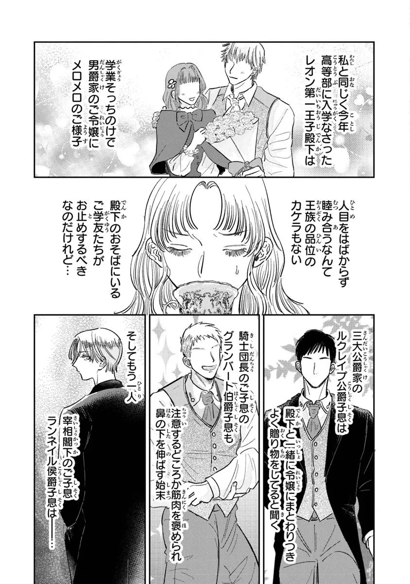 異世界転生したけど、七合目モブだったので普通に生きる。 - raw - 第3話 - https://jppp.jjkk.to/jppp/05152244/zeaesoj421n.webp