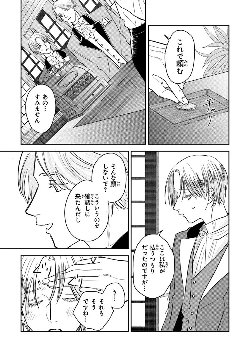 異世界転生したけど、七合目モブだったので普通に生きる。 - raw - 第3話 - https://jppp.jjkk.to/jppp/05152245/0m3u5hdztuo.webp