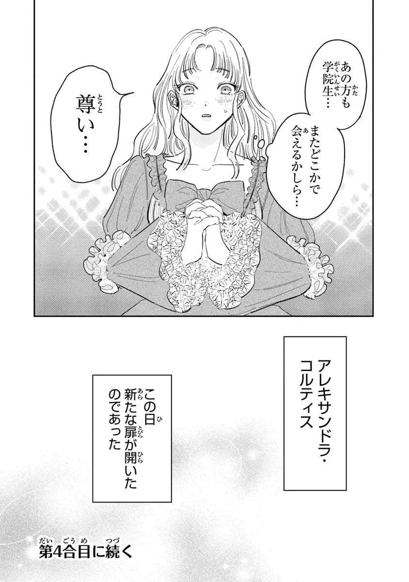 異世界転生したけど、七合目モブだったので普通に生きる。 - raw - 第3話 - https://jppp.jjkk.to/jppp/05152245/3u31cqxfkja.webp