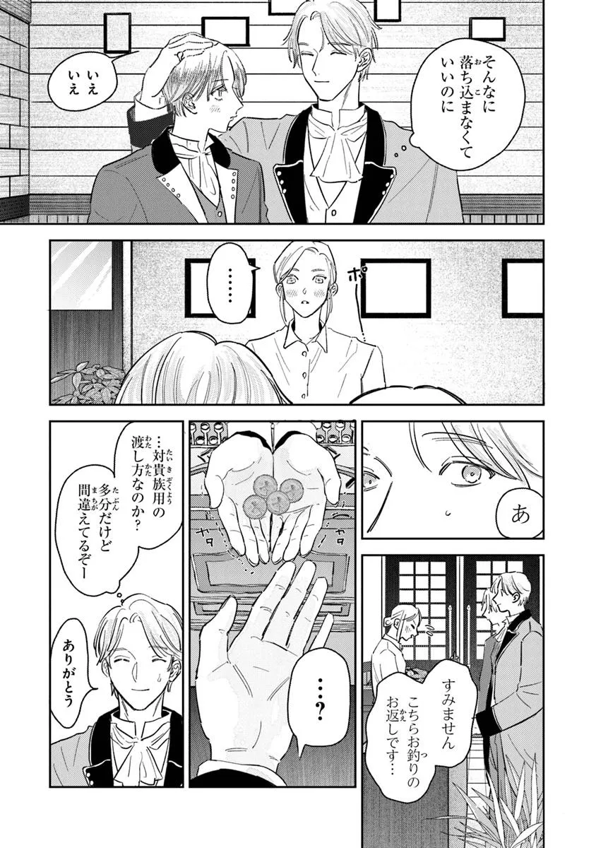 異世界転生したけど、七合目モブだったので普通に生きる。 - raw - 第3話 - https://jppp.jjkk.to/jppp/05152245/brttmp3rnig.webp