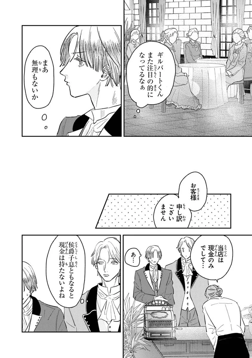 異世界転生したけど、七合目モブだったので普通に生きる。 - raw - 第3話 - https://jppp.jjkk.to/jppp/05152245/bt05meyhta2.webp