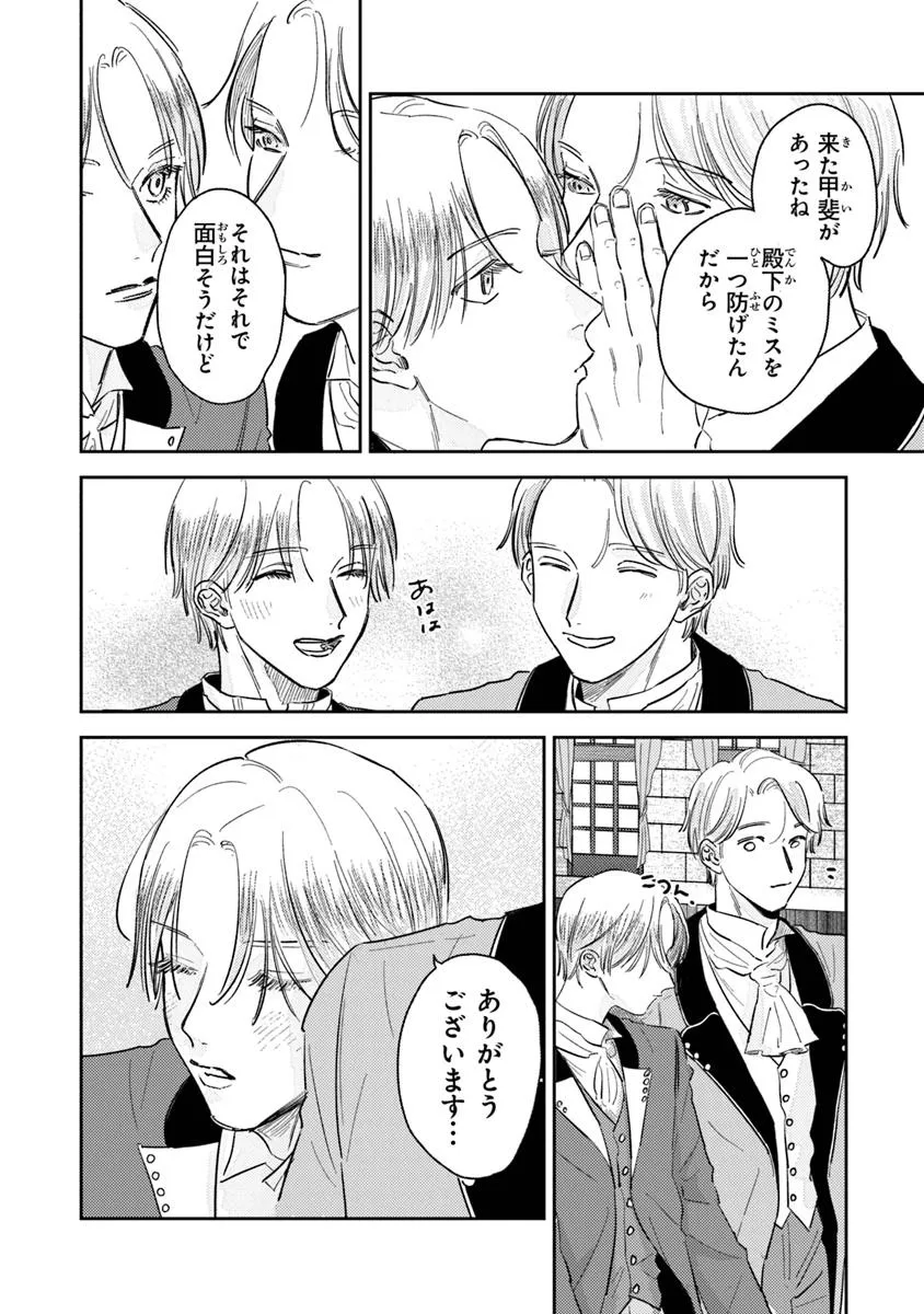 異世界転生したけど、七合目モブだったので普通に生きる。 - raw - 第3話 - https://jppp.jjkk.to/jppp/05152245/retdxzt3vei.webp
