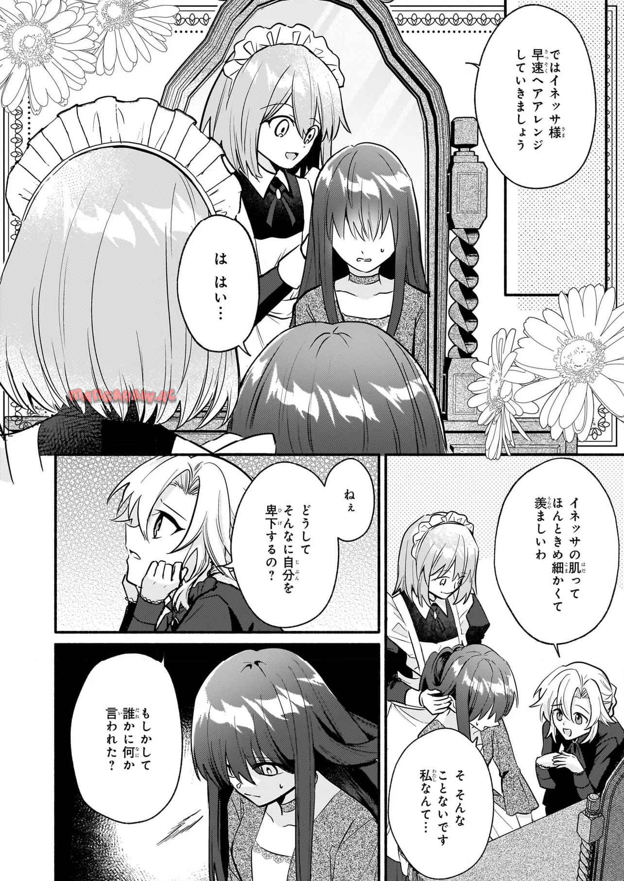 黒幕令嬢アナスタシアは、もうあきらめない 二度目の人生は自由を掴みます - raw - 第3.2話 - https://jppp.jjkk.to/jppp/05152307/zkqlws5vchf.jpg