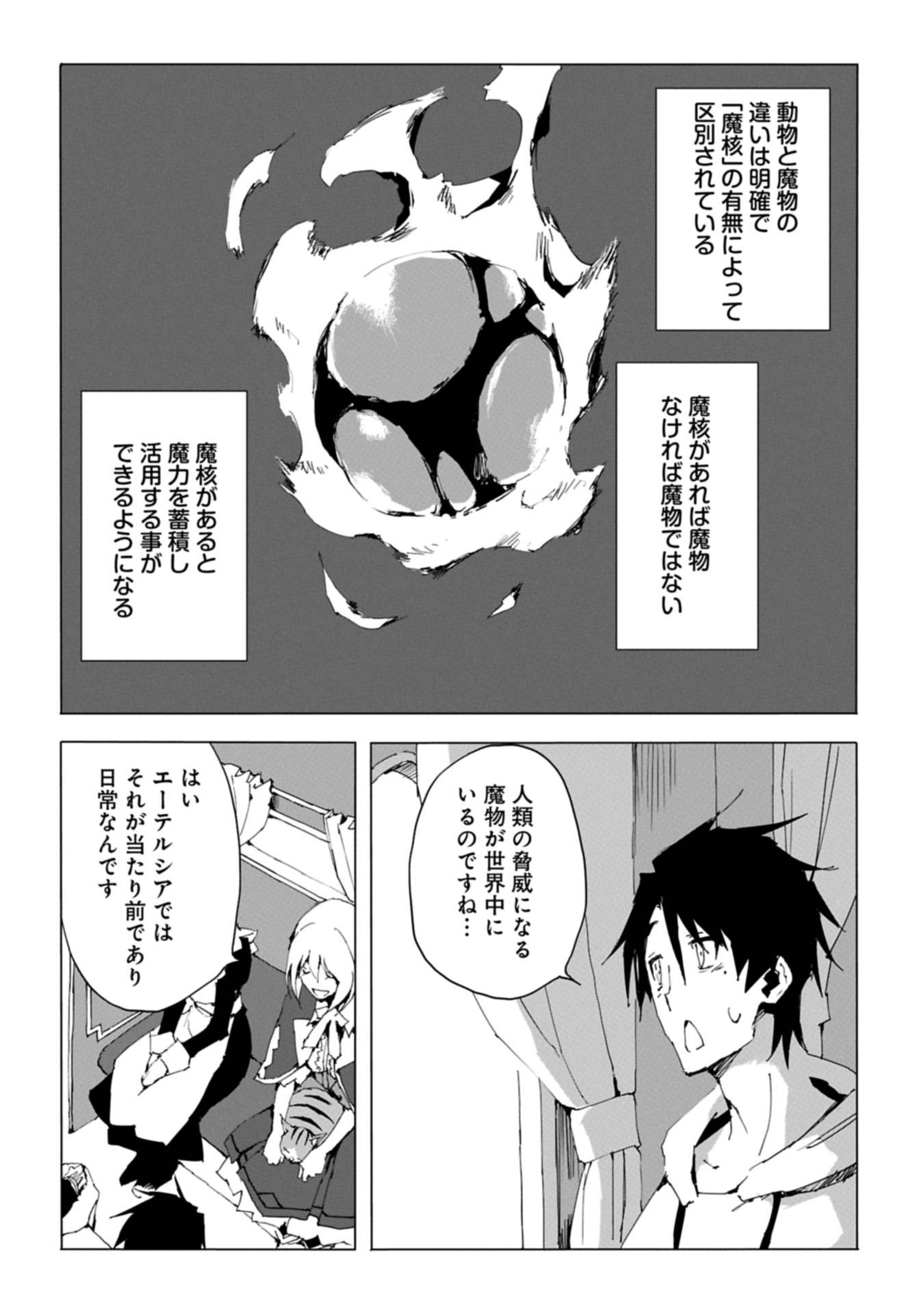異世界は猫と共に～猫好きSEがプログラム知識×魔法具で最強領地をつくるまで～ - raw - 第2.2話 - https://jppp.jjkk.to/jppp/05160710/2kre3wbql4f.jpg