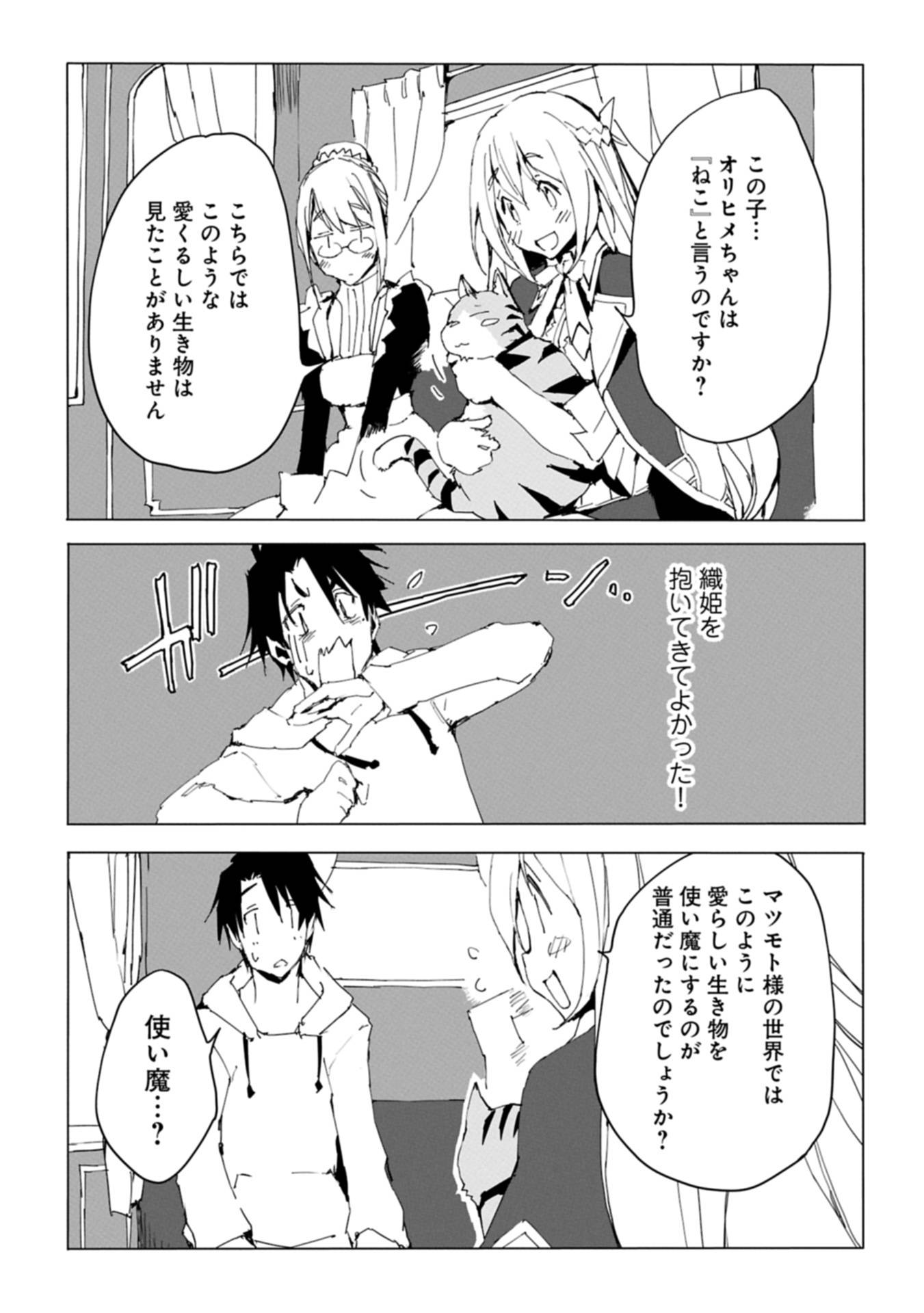 異世界は猫と共に～猫好きSEがプログラム知識×魔法具で最強領地をつくるまで～ - raw - 第2.2話 - https://jppp.jjkk.to/jppp/05160710/3q1ixikos5b.jpg