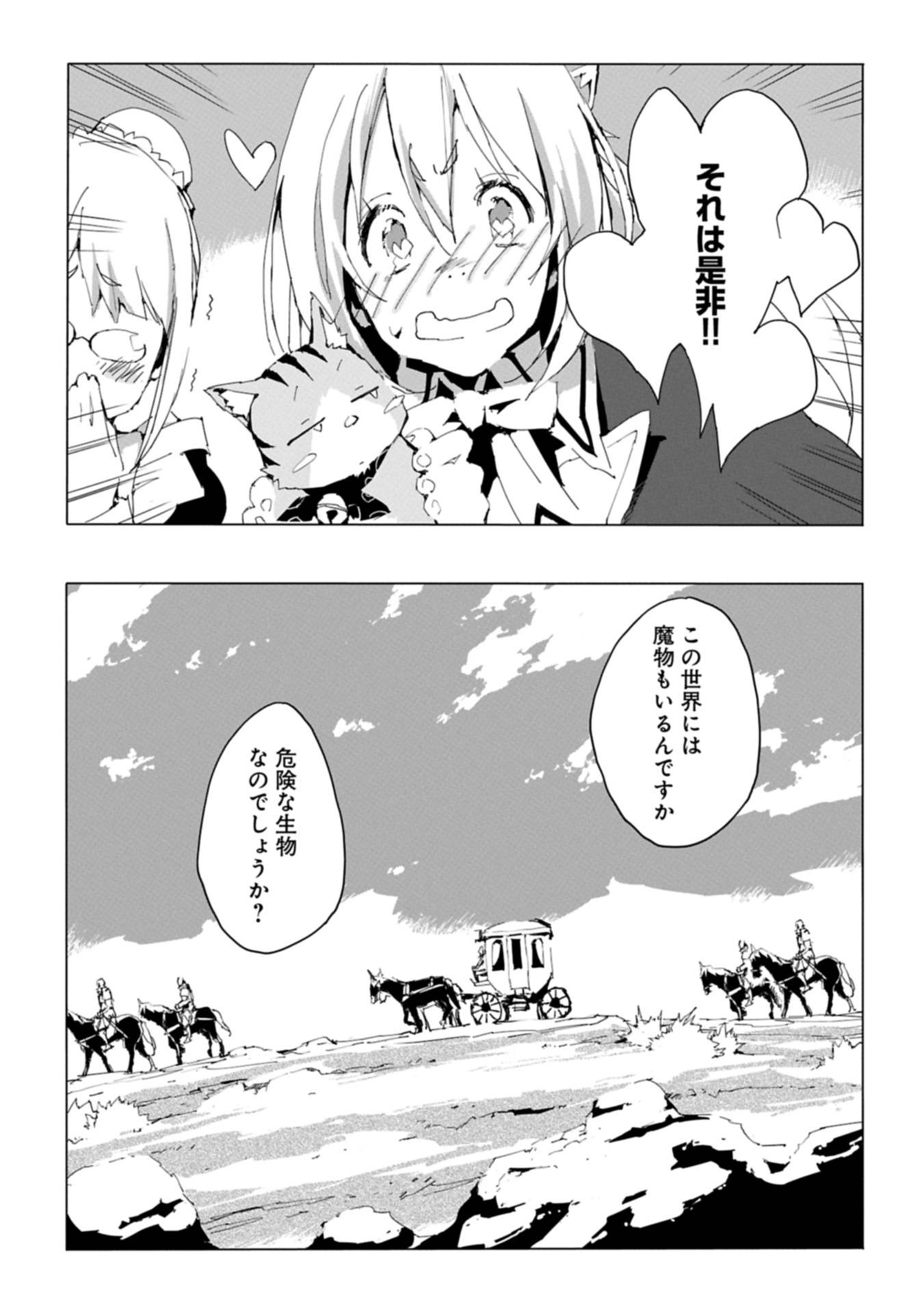 異世界は猫と共に～猫好きSEがプログラム知識×魔法具で最強領地をつくるまで～ - raw - 第2.2話 - https://jppp.jjkk.to/jppp/05160710/cldob15zfgc.jpg