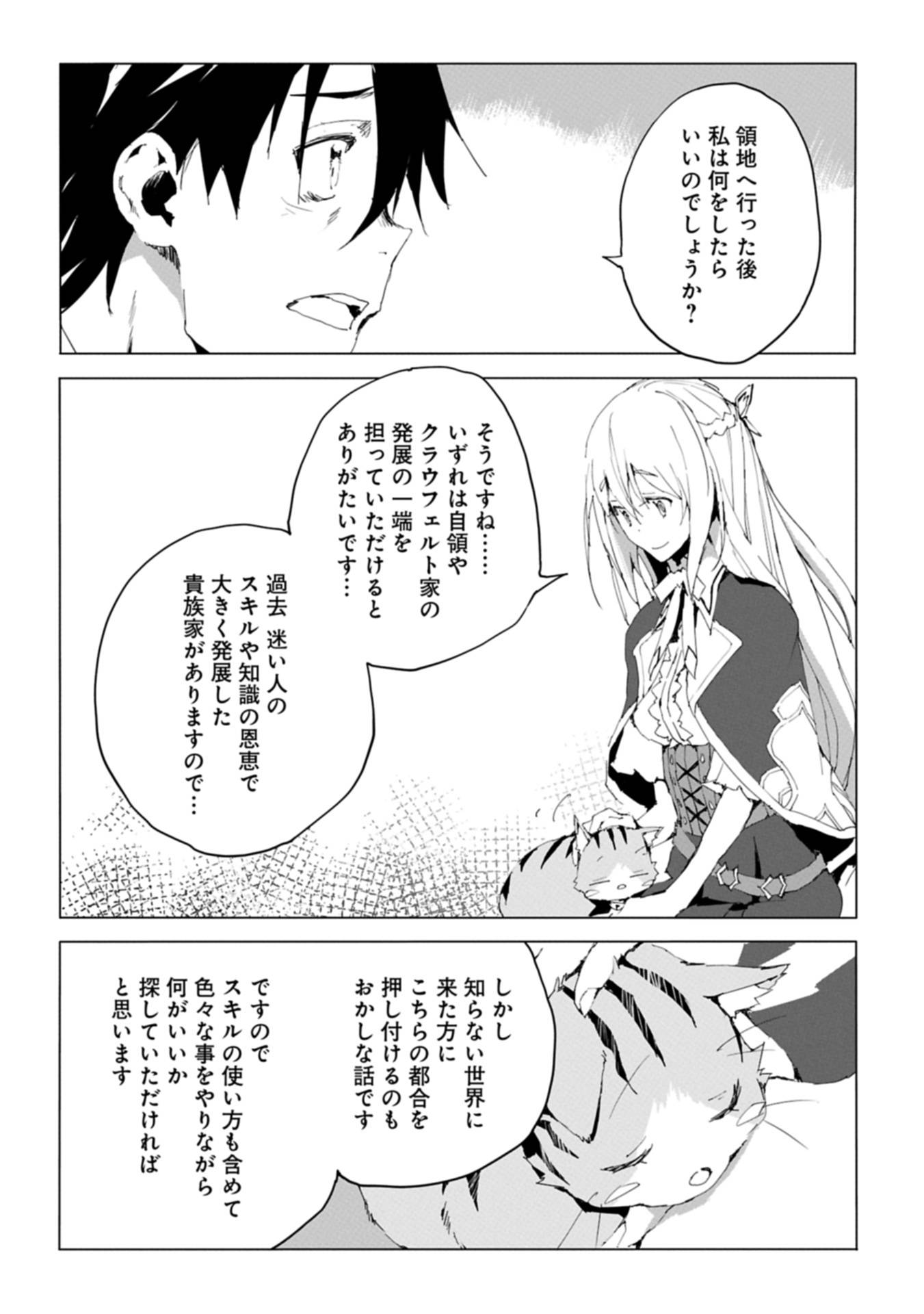 異世界は猫と共に～猫好きSEがプログラム知識×魔法具で最強領地をつくるまで～ - raw - 第2.2話 - https://jppp.jjkk.to/jppp/05160710/uwlkt25g1p3.jpg