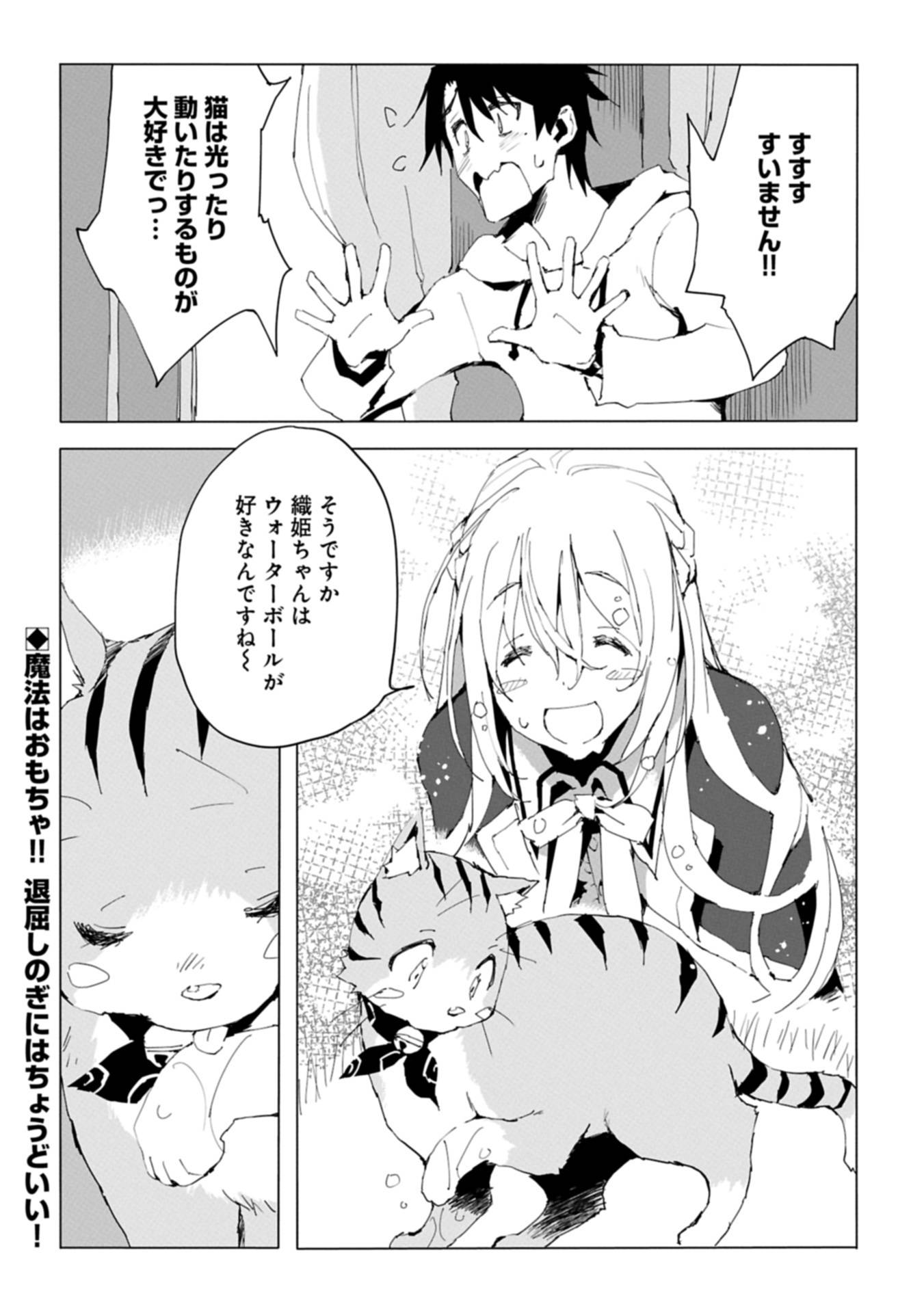 異世界は猫と共に～猫好きSEがプログラム知識×魔法具で最強領地をつくるまで～ - raw - 第2.2話 - https://jppp.jjkk.to/jppp/05160710/zg5ndkeoc0y.jpg