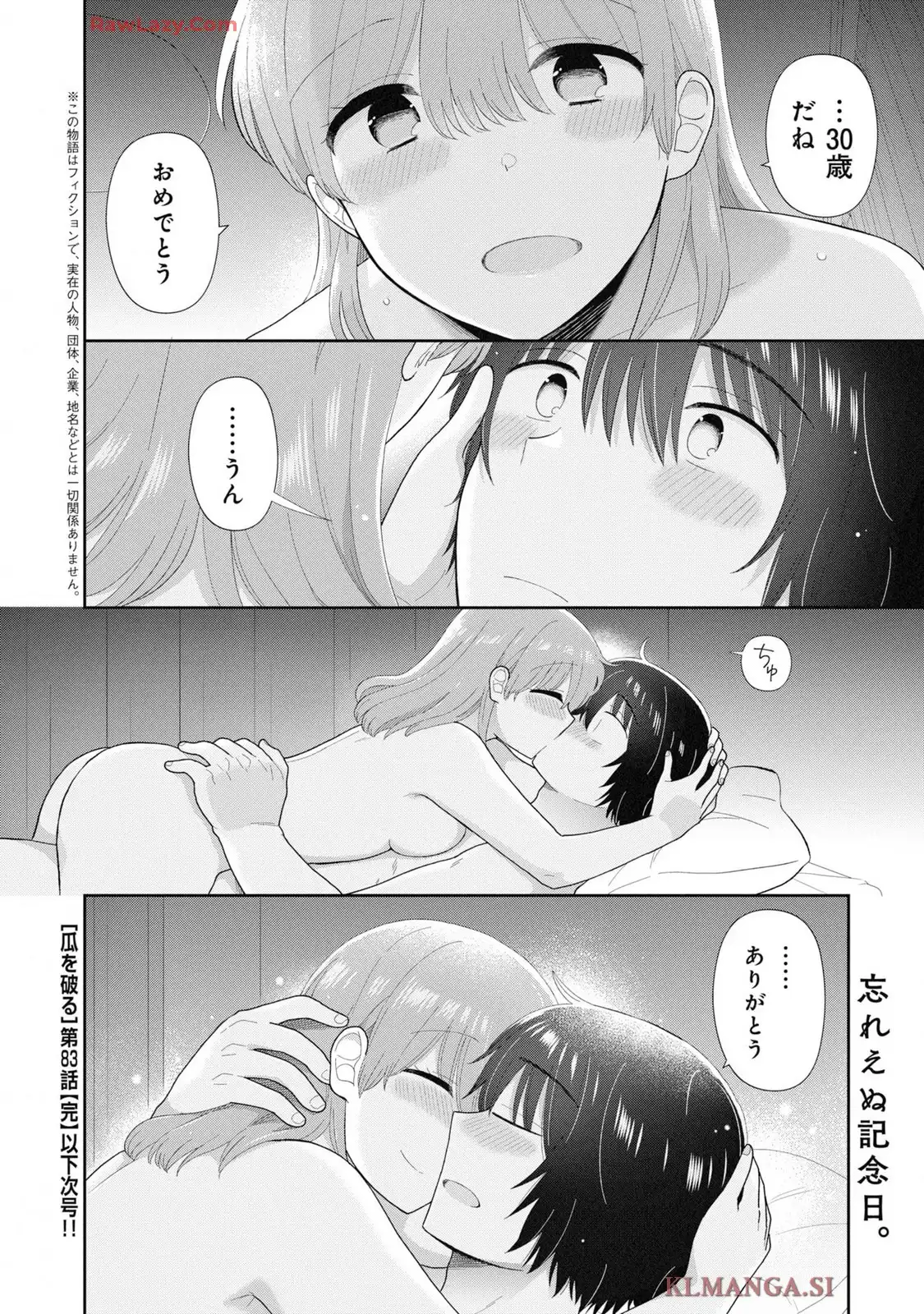 瓜を破る - raw - 第83話 - https://jppp.jjkk.to/jppp/05160714/nnqcgscgnm1.webp