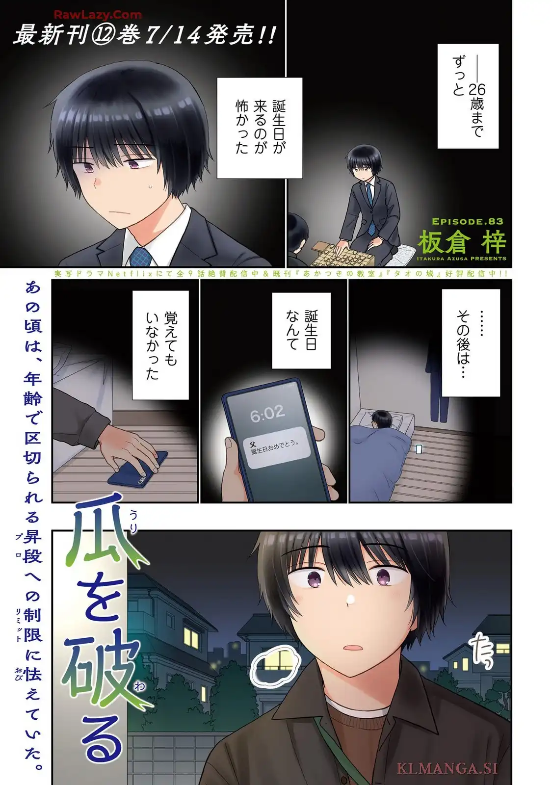 瓜を破る - raw - 第83話 - https://jppp.jjkk.to/jppp/05160714/upn44m0qjqv.webp
