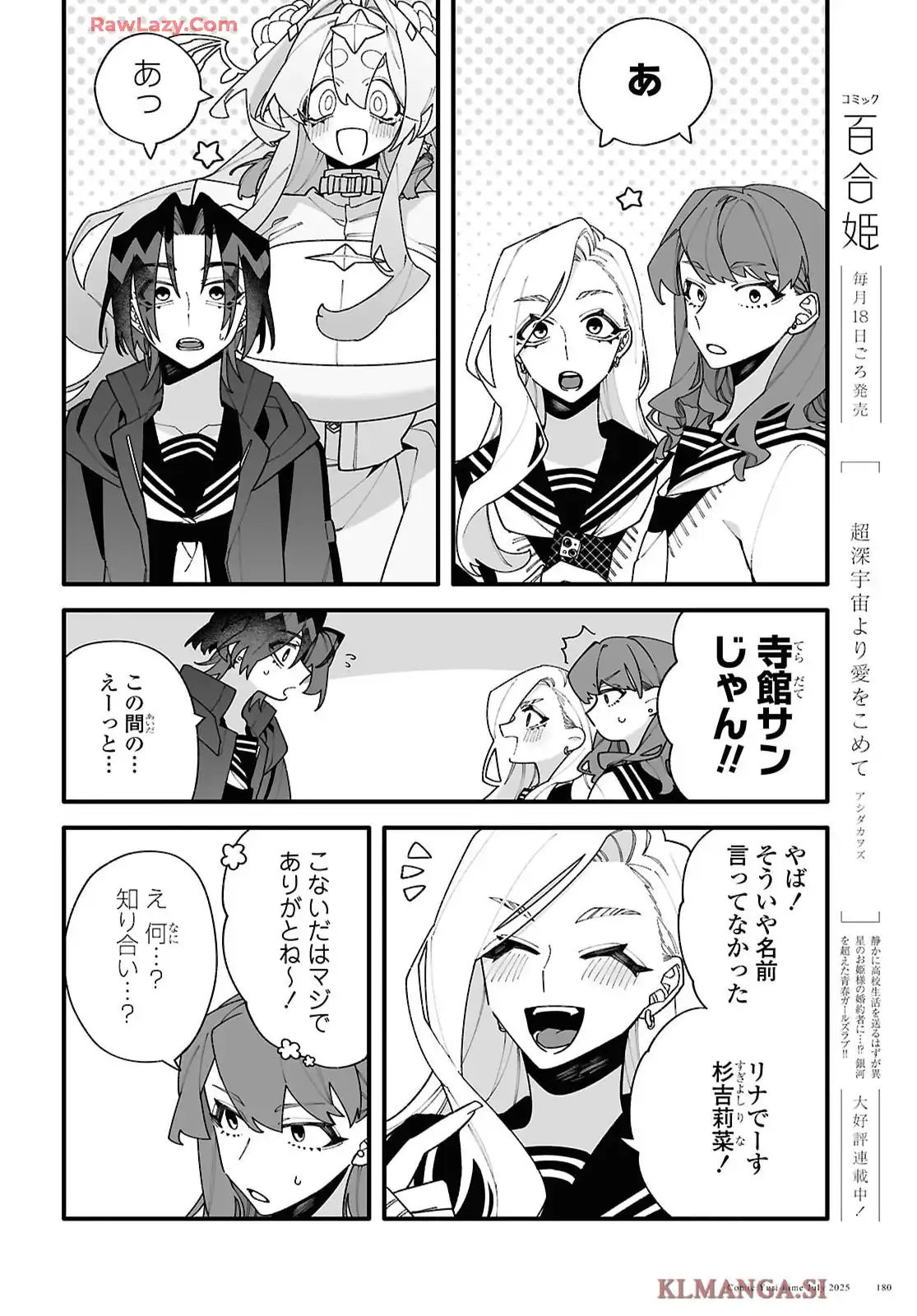 超深宇宙より愛をこめて - raw - 第4話 - https://jppp.jjkk.to/jppp/05160727/azchts3fn14.webp