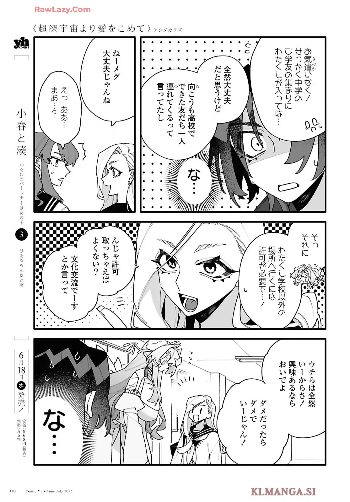 超深宇宙より愛をこめて - raw - 第4話 - https://jppp.jjkk.to/jppp/05160727/eg2xcqoites.webp