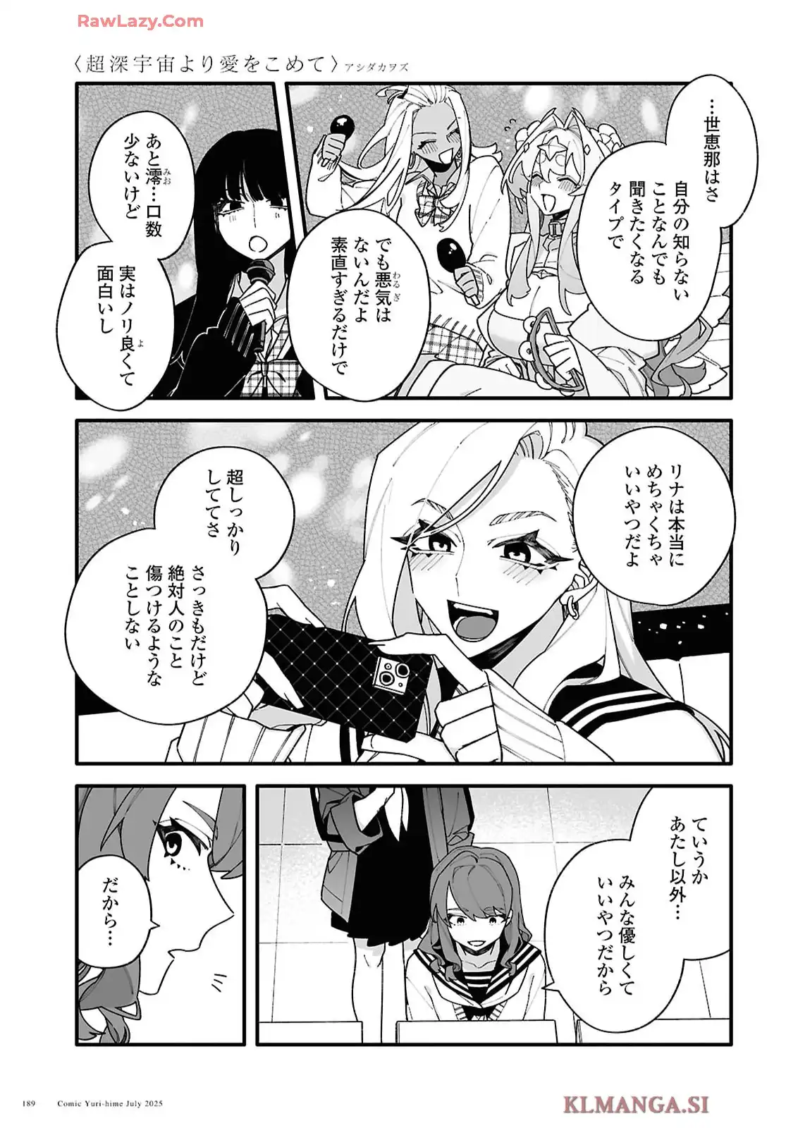 超深宇宙より愛をこめて - raw - 第4話 - https://jppp.jjkk.to/jppp/05160727/hktlrjzycet.webp