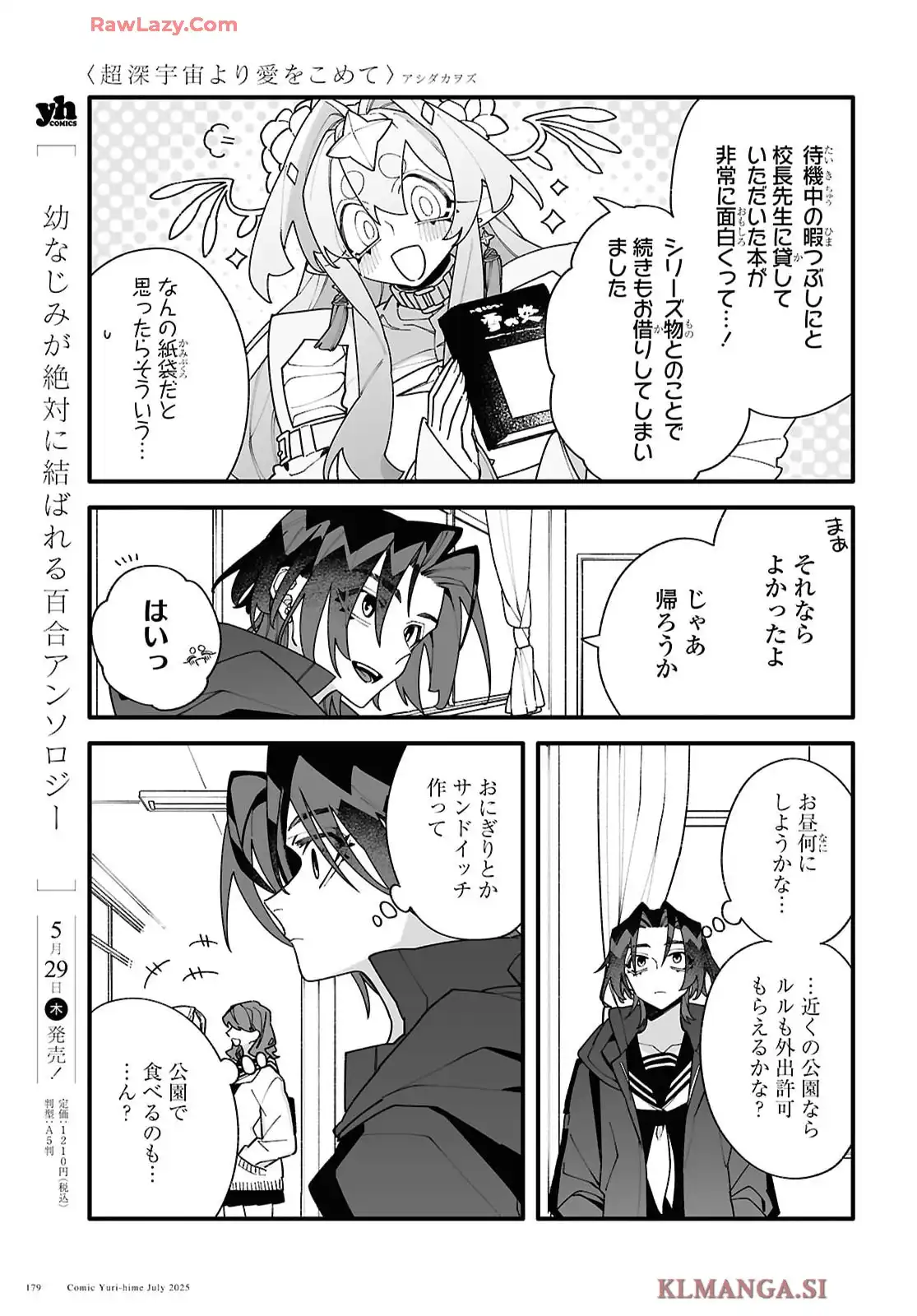 超深宇宙より愛をこめて - raw - 第4話 - https://jppp.jjkk.to/jppp/05160727/iqvjzxfiqnp.webp