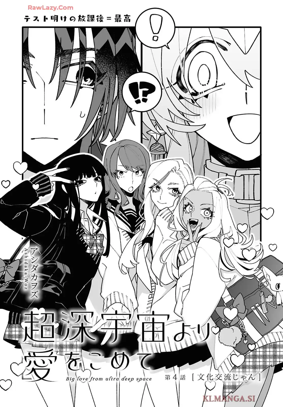 超深宇宙より愛をこめて - raw - 第4話 - https://jppp.jjkk.to/jppp/05160727/vieee2jdyvm.webp