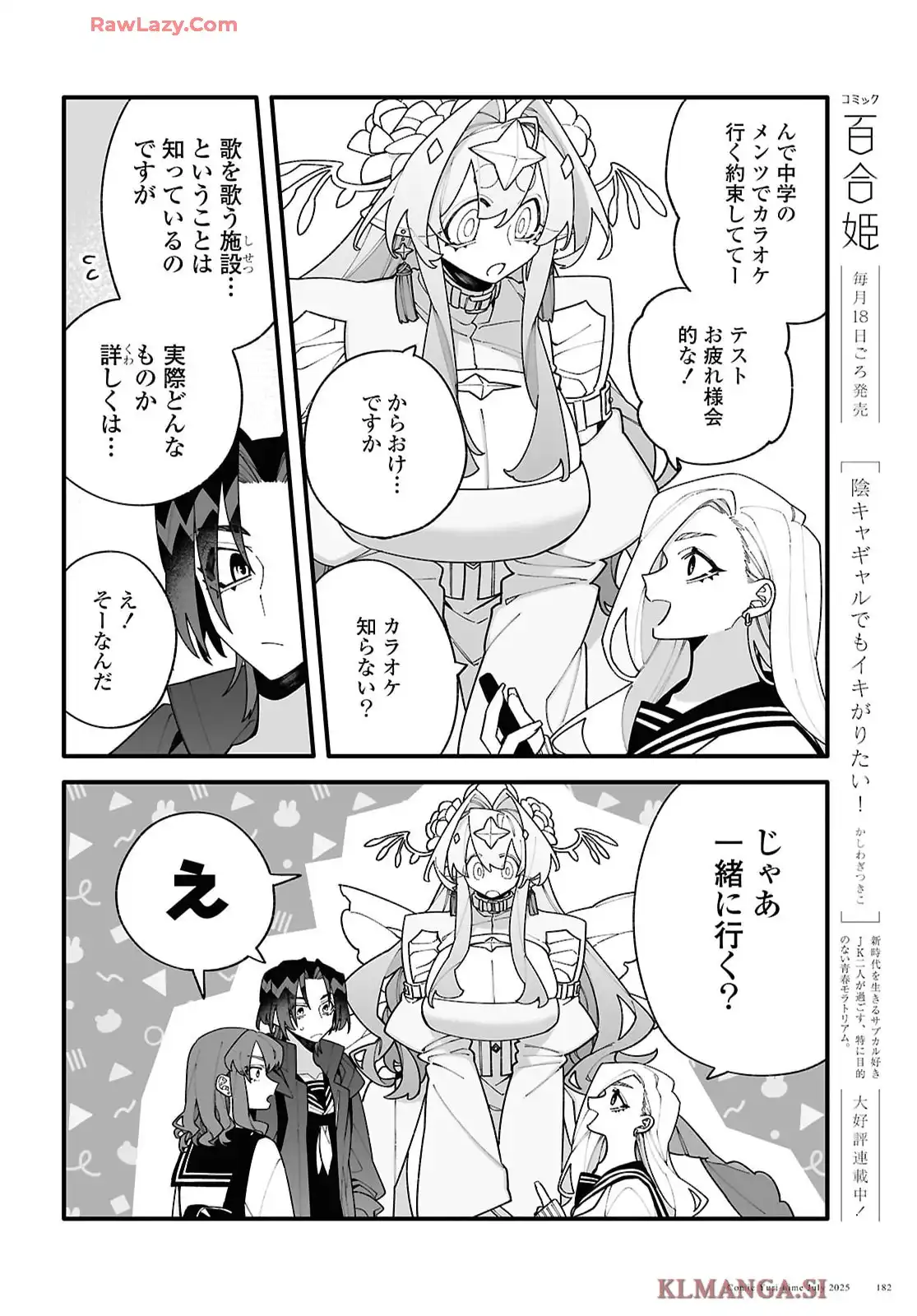 超深宇宙より愛をこめて - raw - 第4話 - https://jppp.jjkk.to/jppp/05160727/vrv33widaig.webp