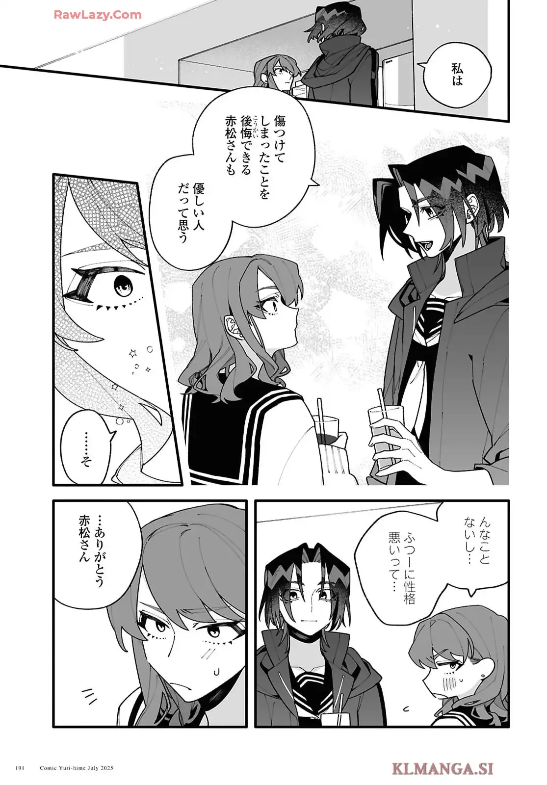 超深宇宙より愛をこめて - raw - 第4話 - https://jppp.jjkk.to/jppp/05160727/vsc42ejn3lg.webp
