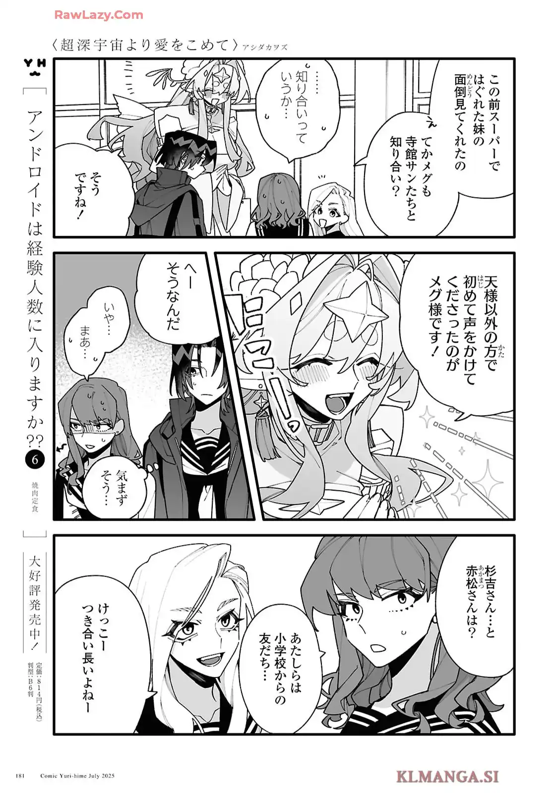 超深宇宙より愛をこめて - raw - 第4話 - https://jppp.jjkk.to/jppp/05160727/xoczc2p5ncm.webp