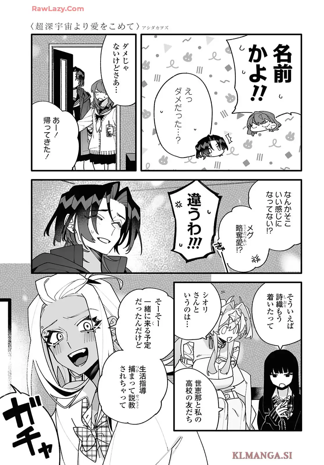 超深宇宙より愛をこめて - raw - 第4話 - https://jppp.jjkk.to/jppp/05160728/5yvaz0cmqpq.webp