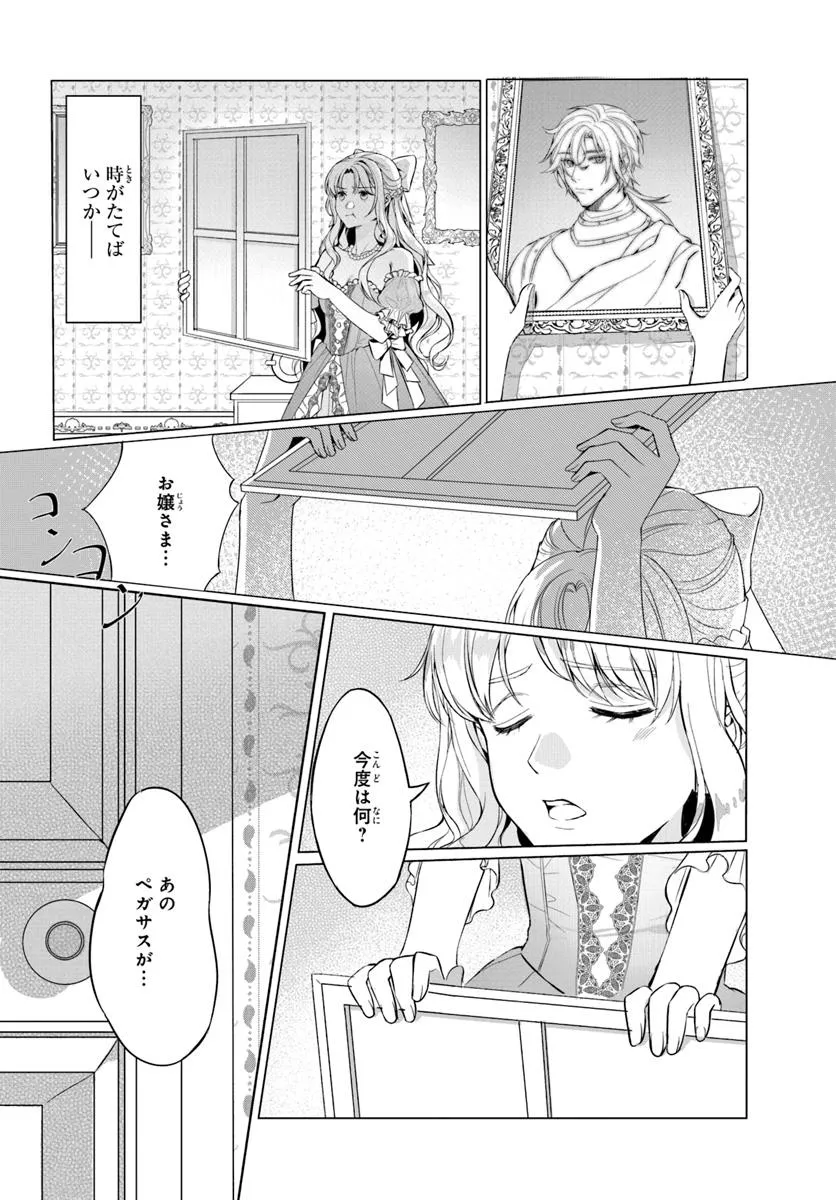 敵国のスパイに転生した伯爵令嬢、振られるために頑張ります！ - raw - 第1話 - https://jppp.jjkk.to/jppp/05161818/2o2fmd04zrf.webp