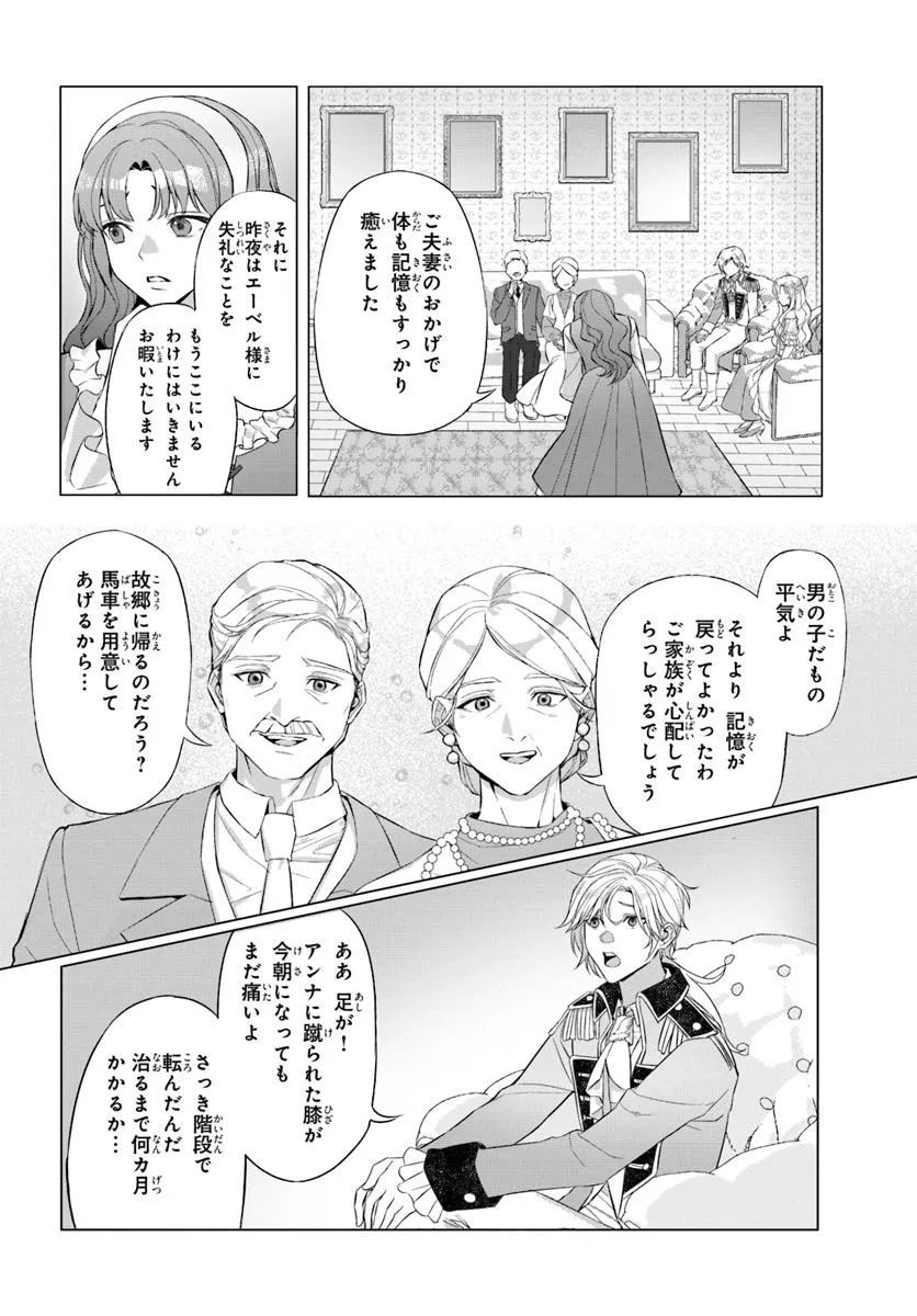 敵国のスパイに転生した伯爵令嬢、振られるために頑張ります！ - raw - 第1話 - https://jppp.jjkk.to/jppp/05161818/34m0wrozjik.webp