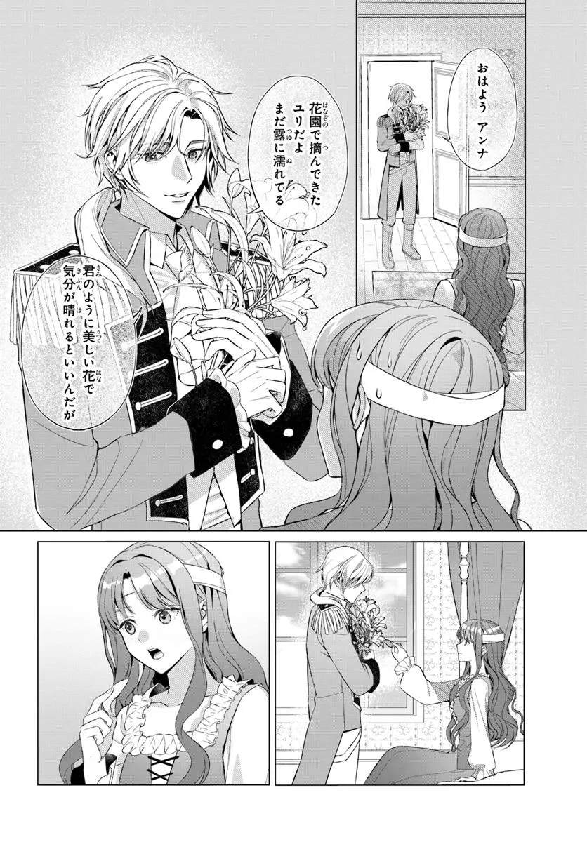 敵国のスパイに転生した伯爵令嬢、振られるために頑張ります！ - raw - 第1話 - https://jppp.jjkk.to/jppp/05161818/3xlu2jyka5i.webp