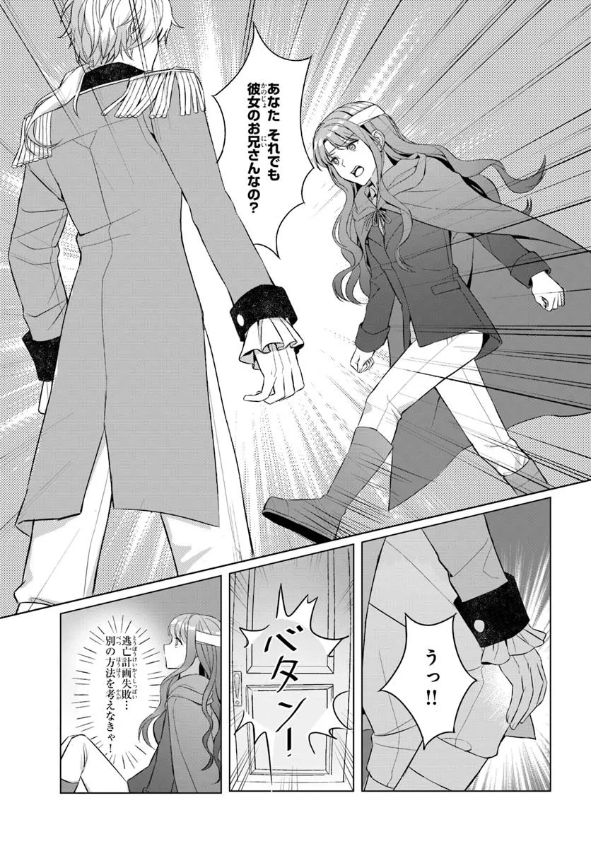 敵国のスパイに転生した伯爵令嬢、振られるために頑張ります！ - raw - 第1話 - https://jppp.jjkk.to/jppp/05161818/ayn24j5s5ac.webp