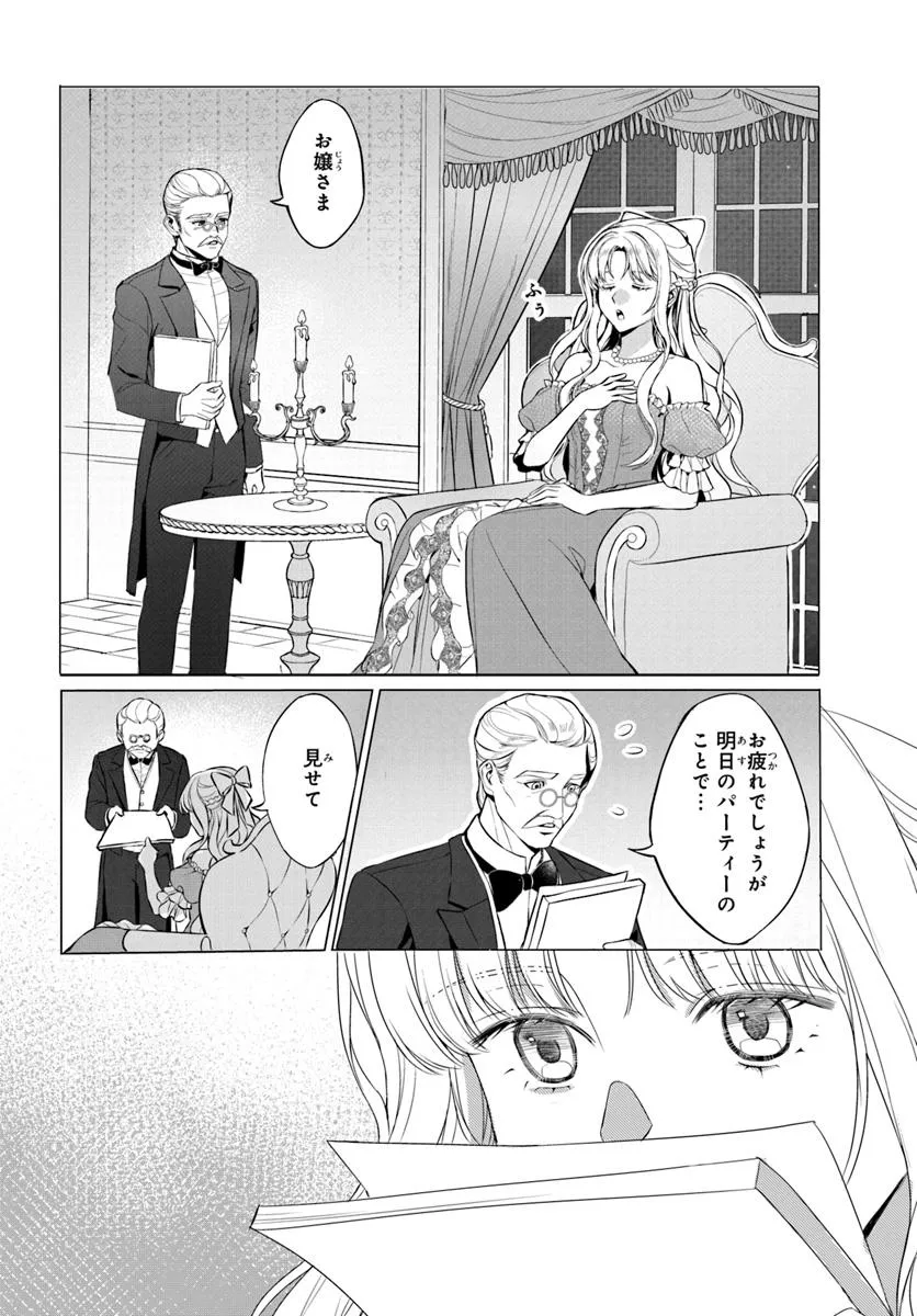 敵国のスパイに転生した伯爵令嬢、振られるために頑張ります！ - raw - 第1話 - https://jppp.jjkk.to/jppp/05161818/cjticyyxzgq.webp